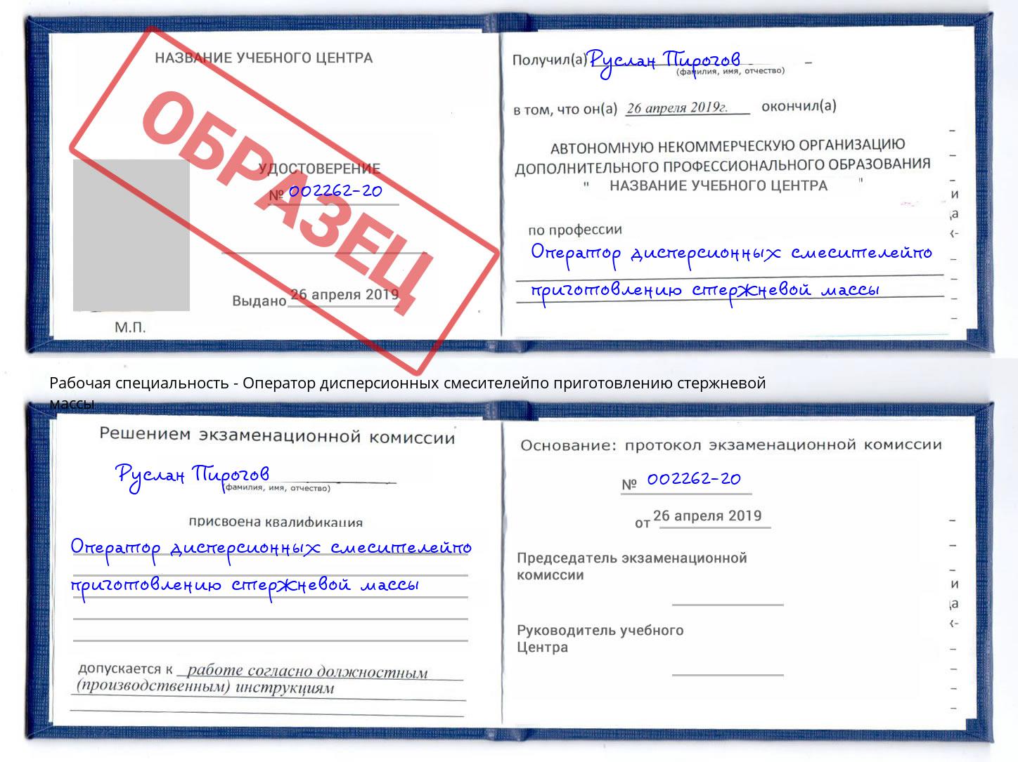 Оператор дисперсионных смесителейпо приготовлению стержневой массы Брянск