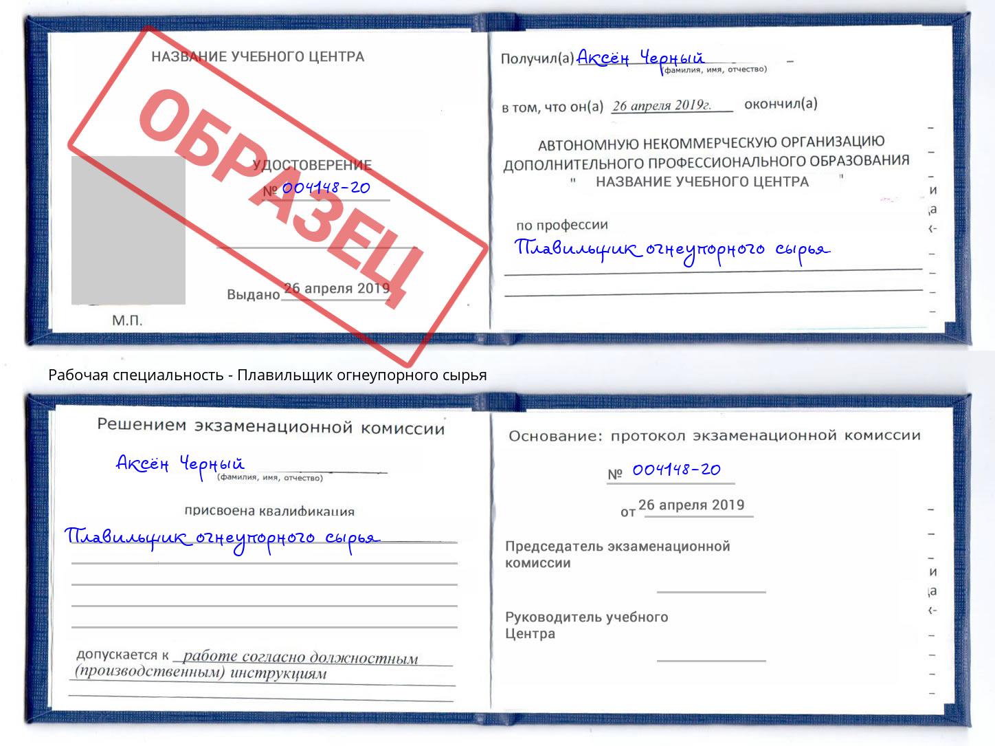Плавильщик огнеупорного сырья Брянск