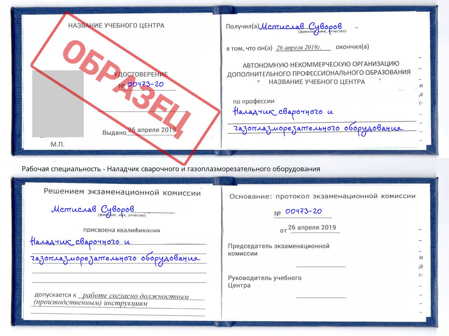 Наладчик сварочного и газоплазморезательного оборудования Брянск