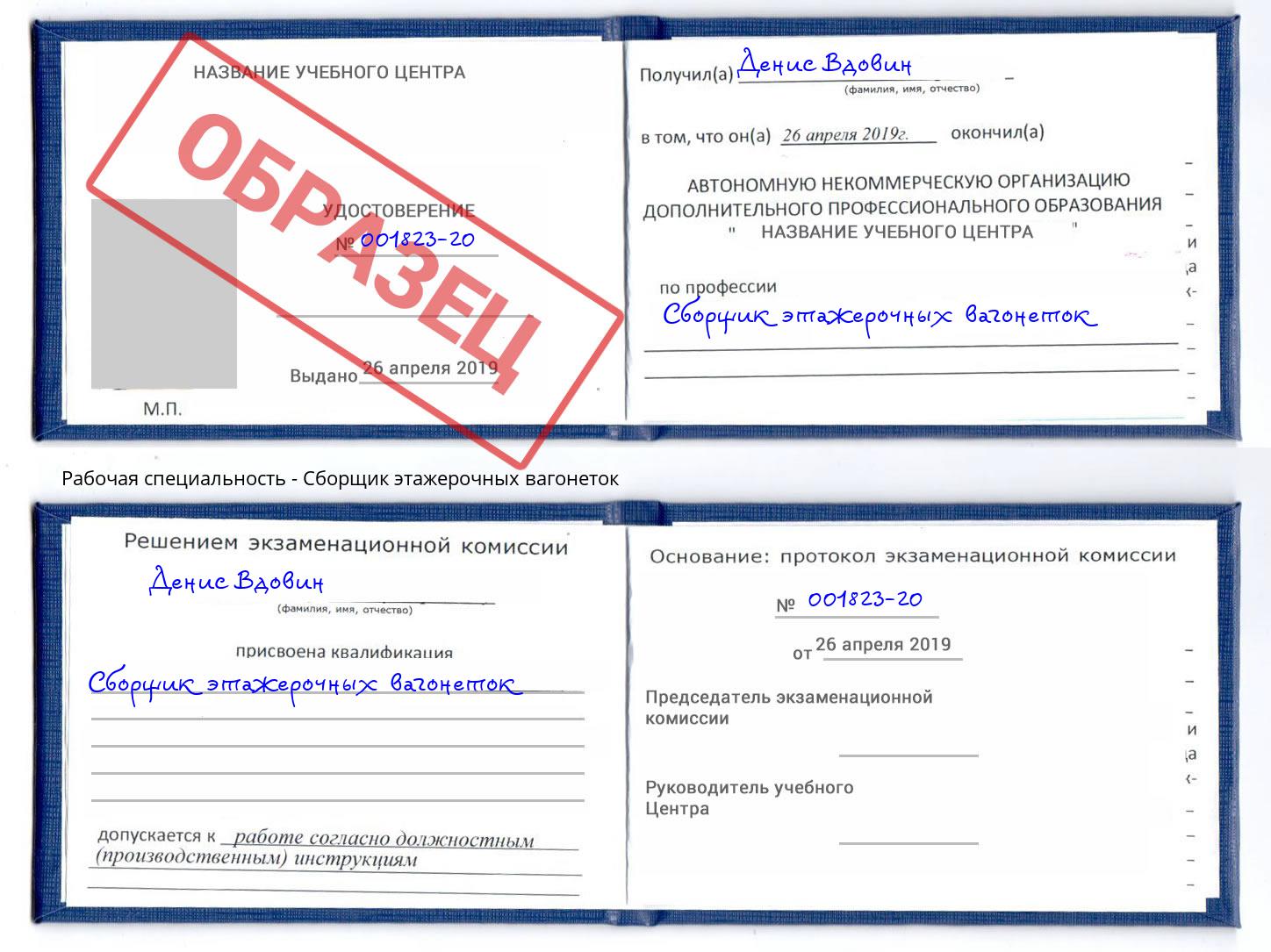 Сборщик этажерочных вагонеток Брянск