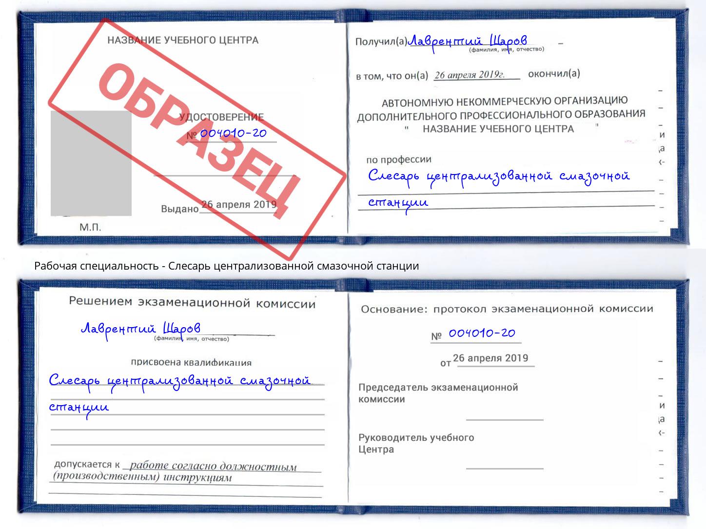 Слесарь централизованной смазочной станции Брянск