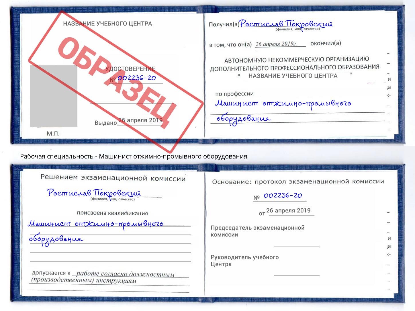 Машинист отжимно-промывного оборудования Брянск
