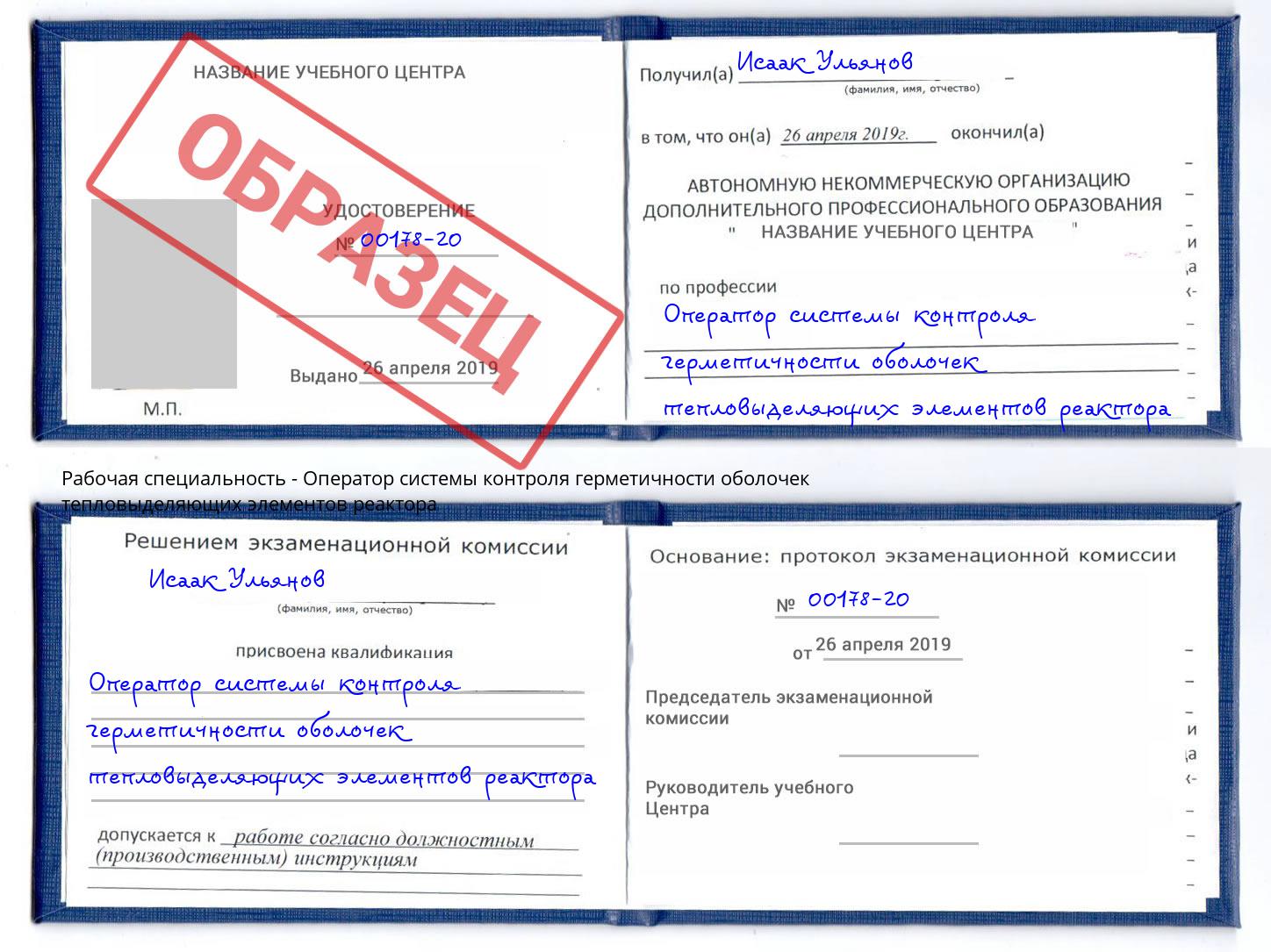 Оператор системы контроля герметичности оболочек тепловыделяющих элементов реактора Брянск