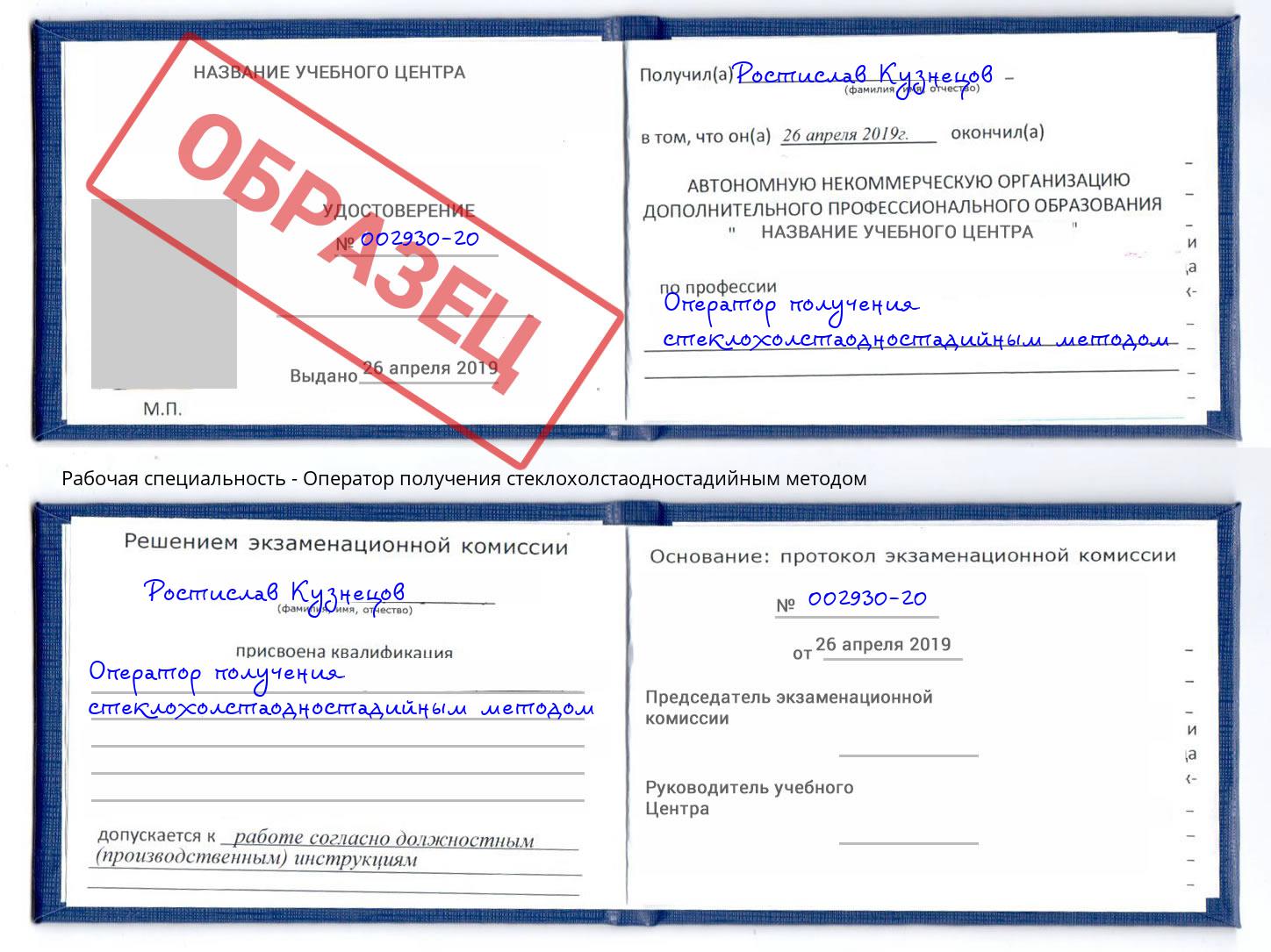 Оператор получения стеклохолстаодностадийным методом Брянск