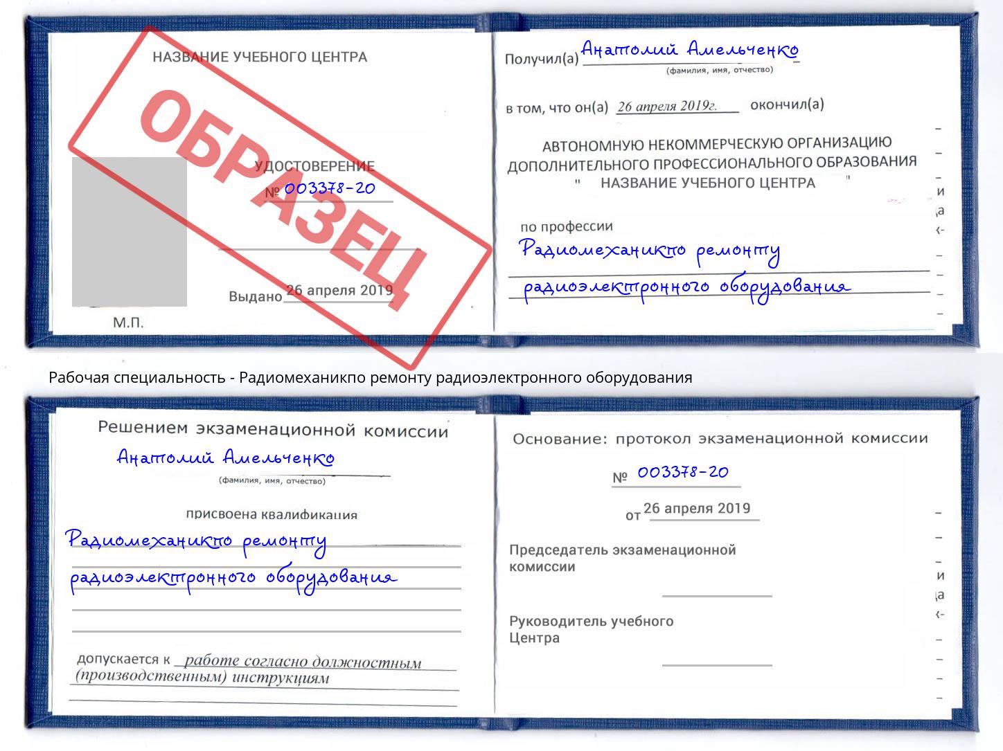 Радиомеханикпо ремонту радиоэлектронного оборудования Брянск