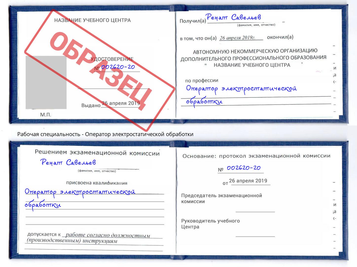 Оператор электростатической обработки Брянск