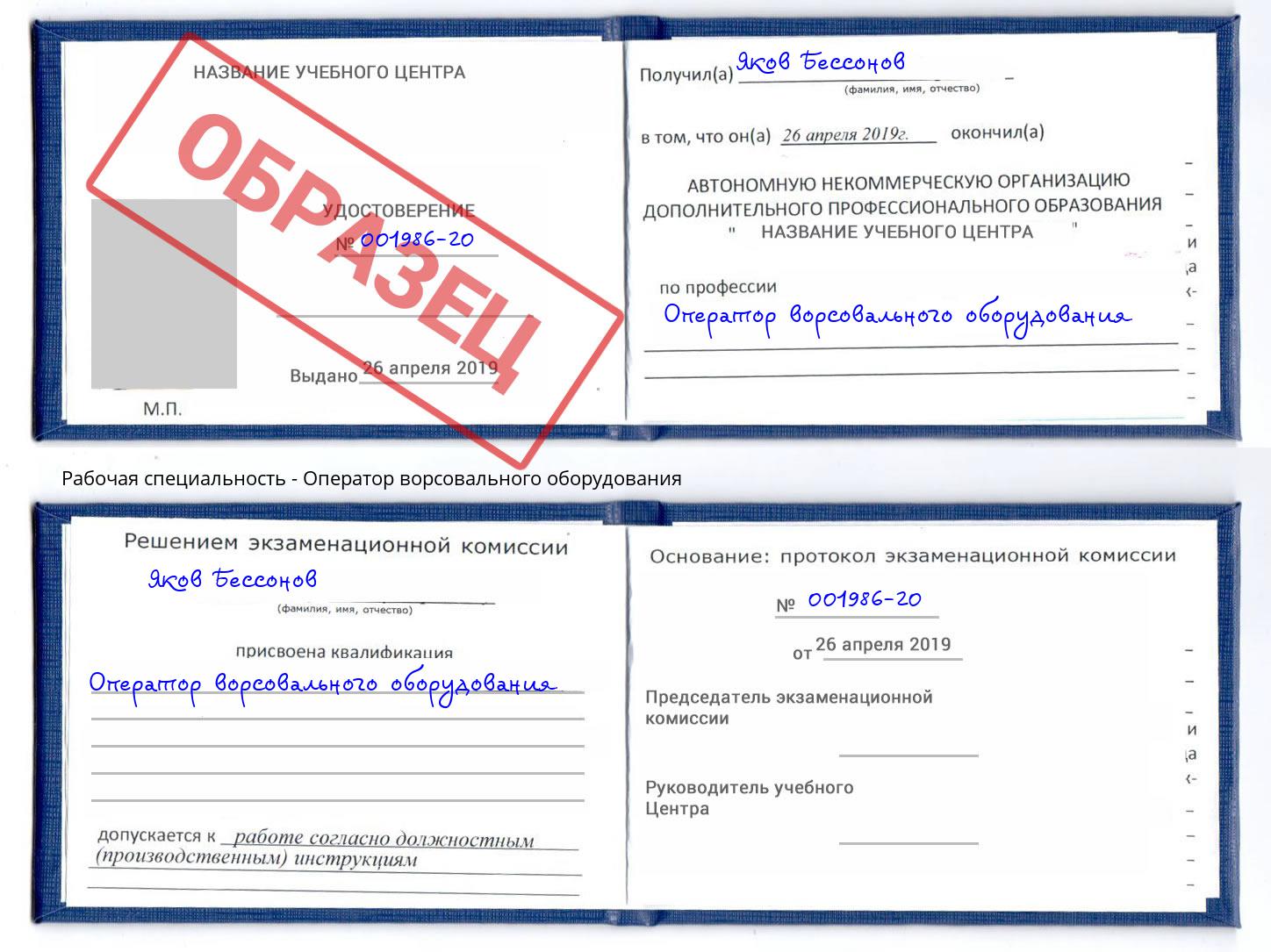 Оператор ворсовального оборудования Брянск