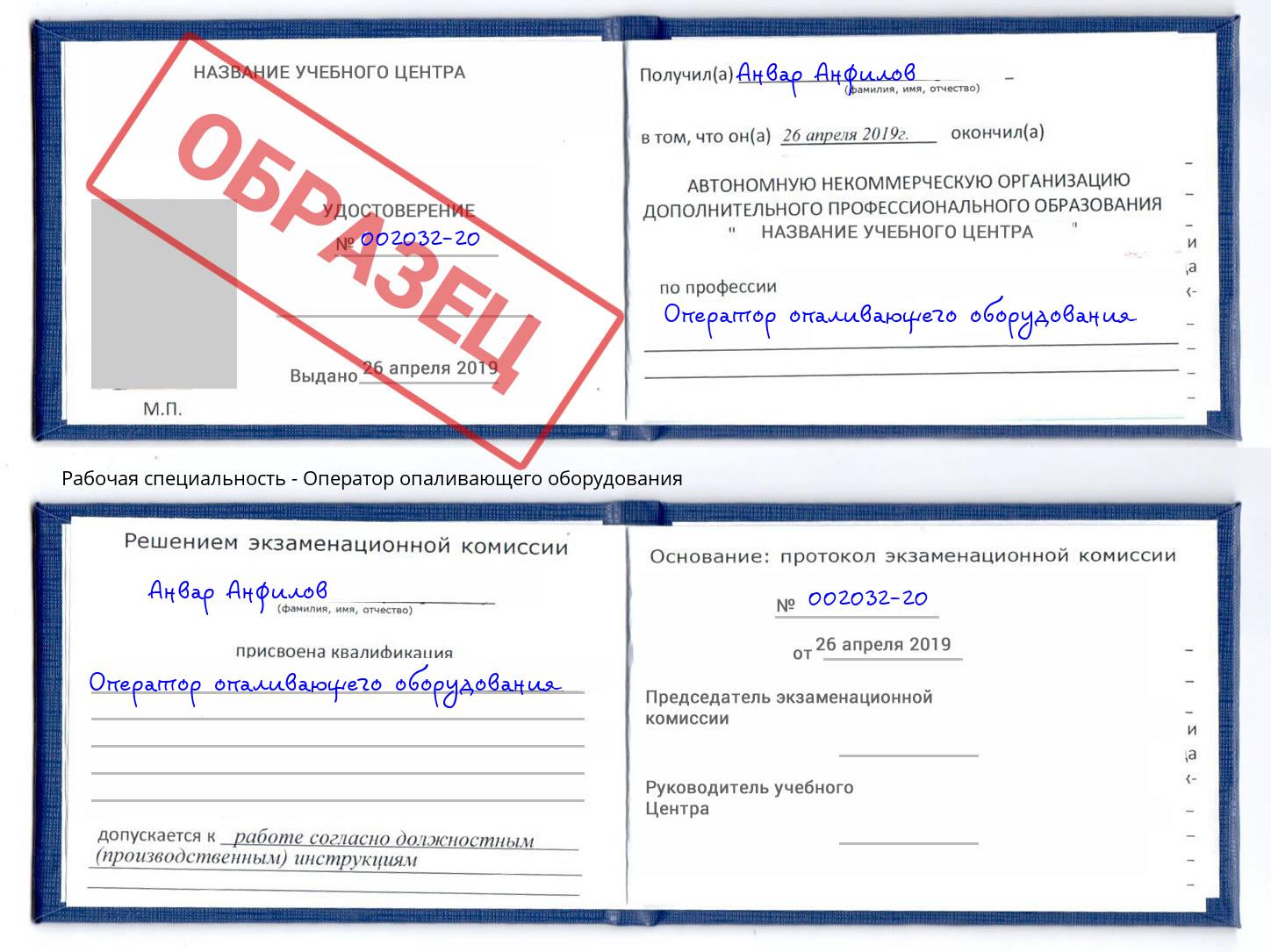 Оператор опаливающего оборудования Брянск