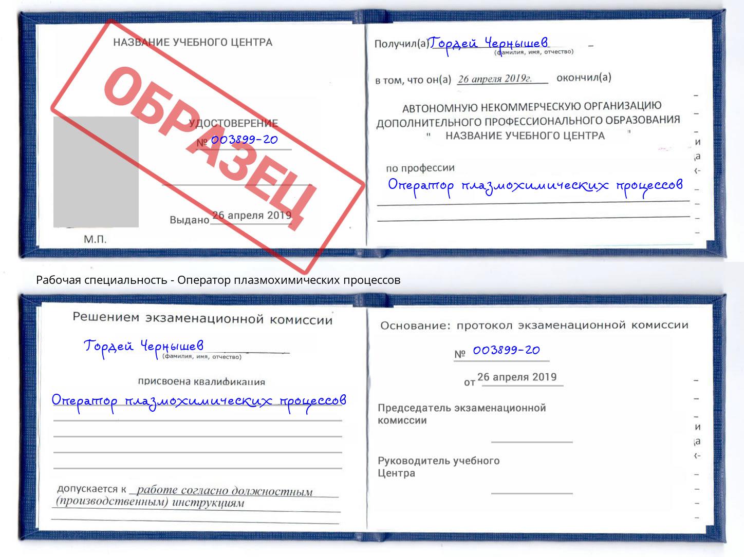 Оператор плазмохимических процессов Брянск