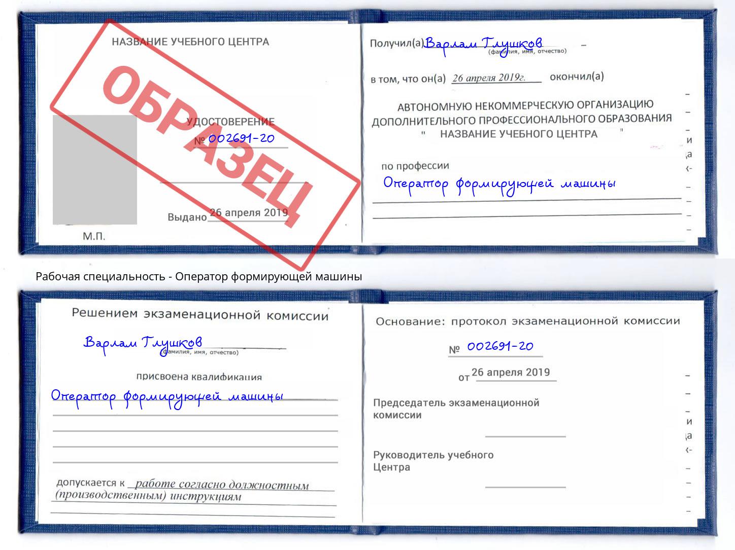 Оператор формирующей машины Брянск
