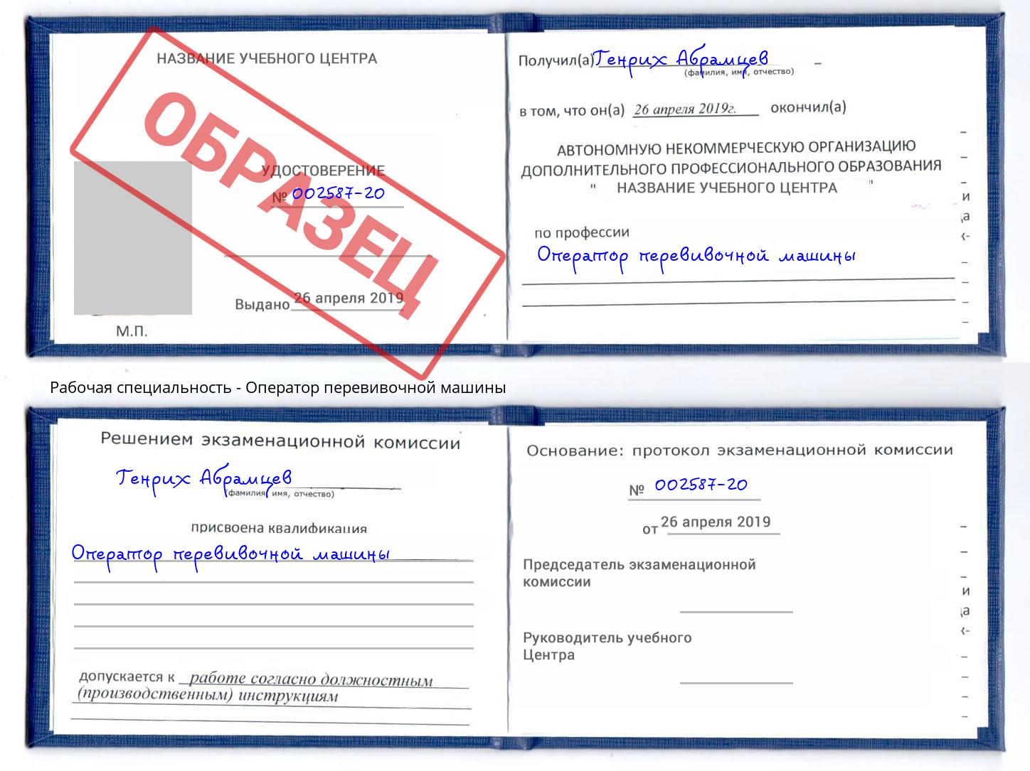 Оператор перевивочной машины Брянск
