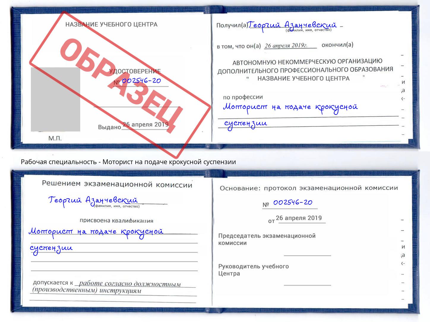 Моторист на подаче крокусной суспензии Брянск