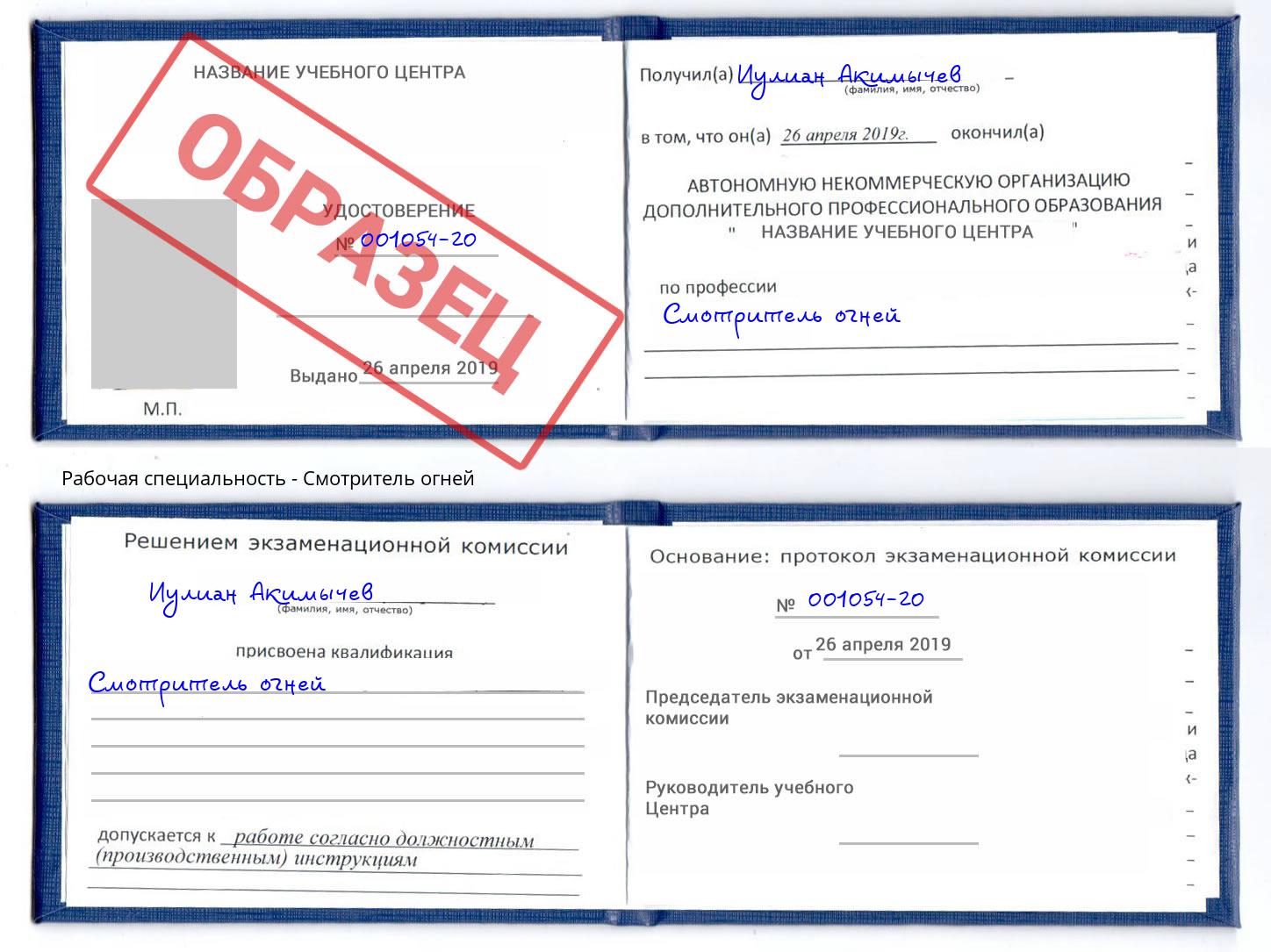Смотритель огней Брянск