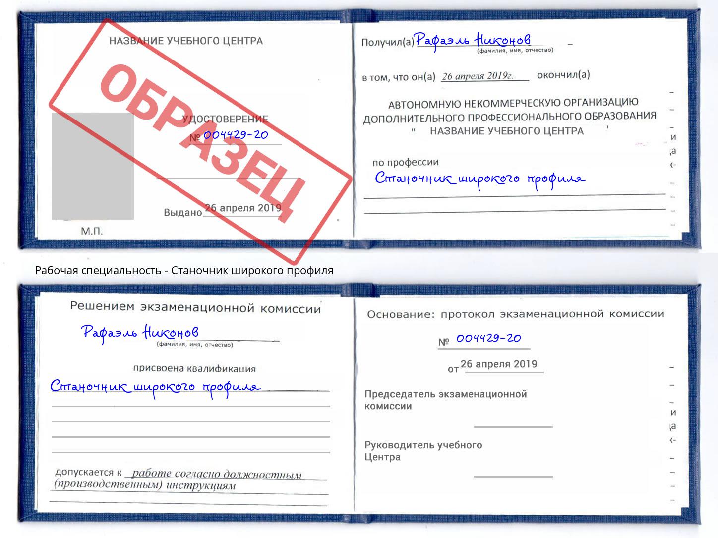 Станочник широкого профиля Брянск