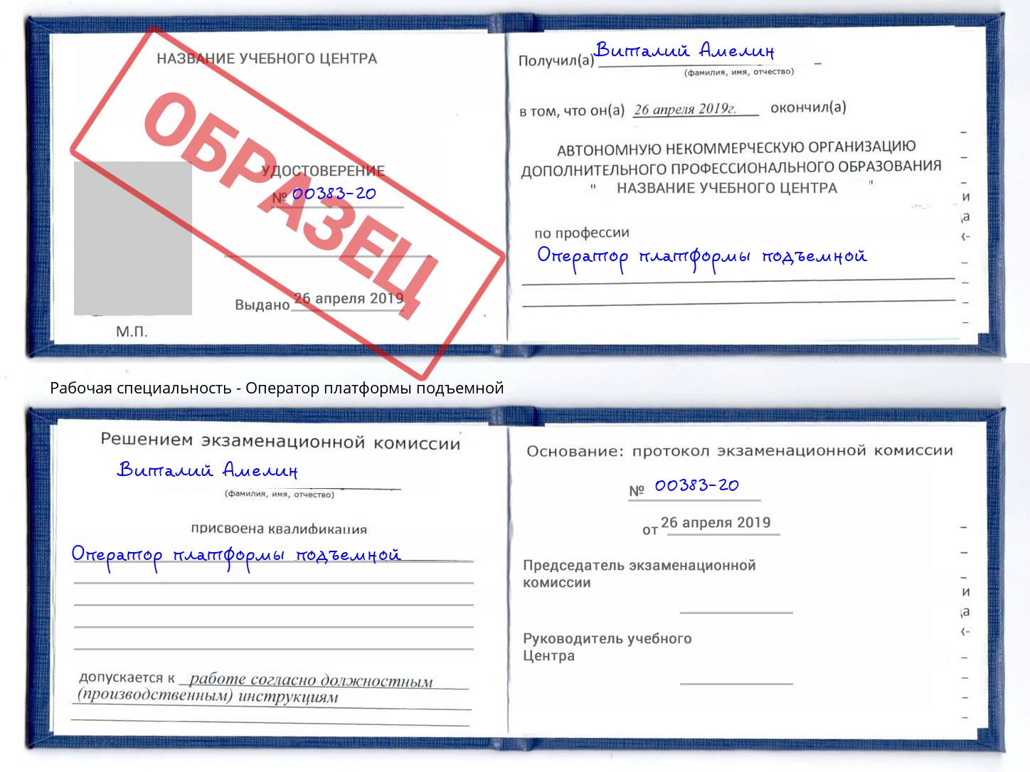Оператор платформы подъемной Брянск