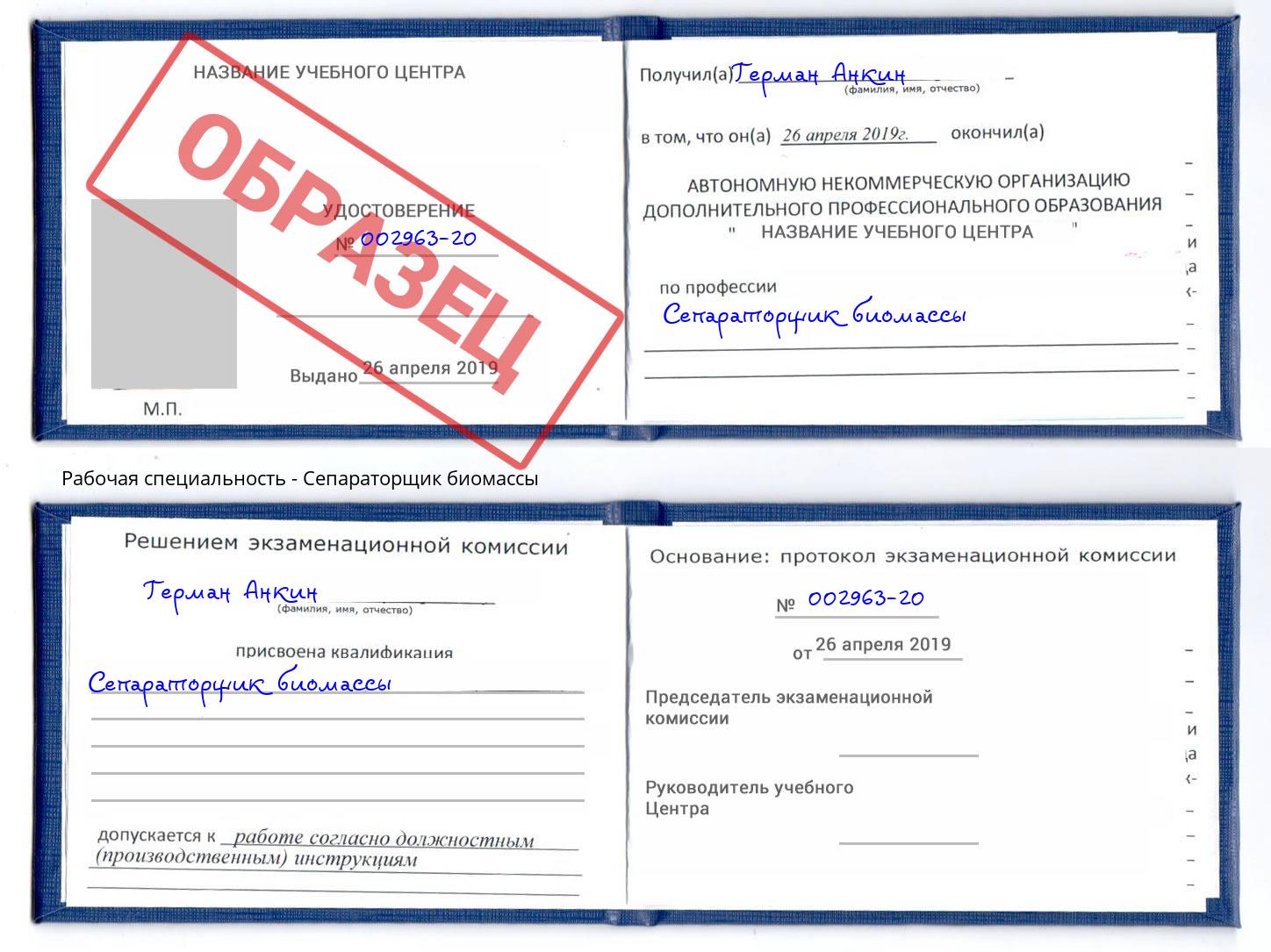 Сепараторщик биомассы Брянск