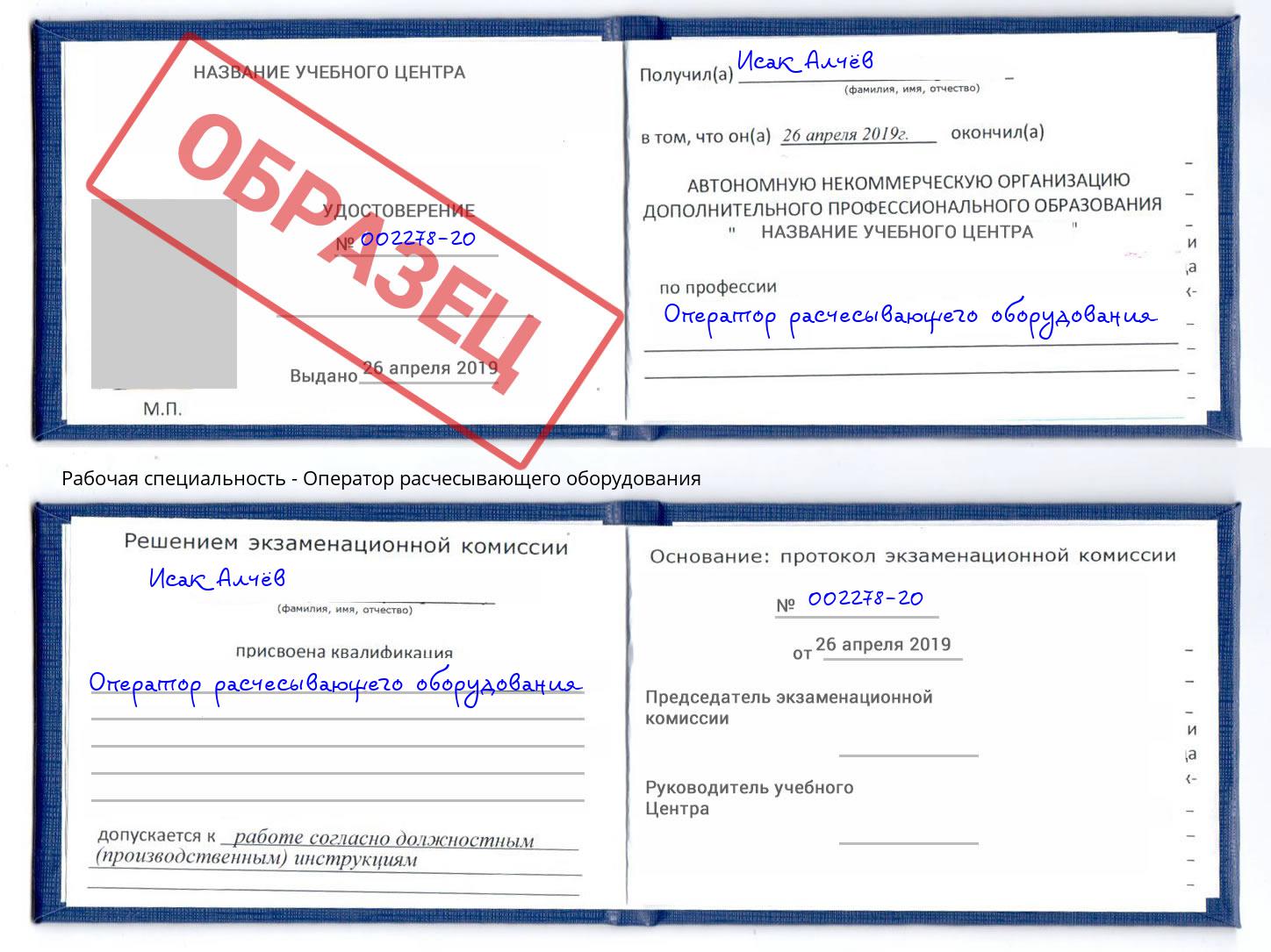 Оператор расчесывающего оборудования Брянск