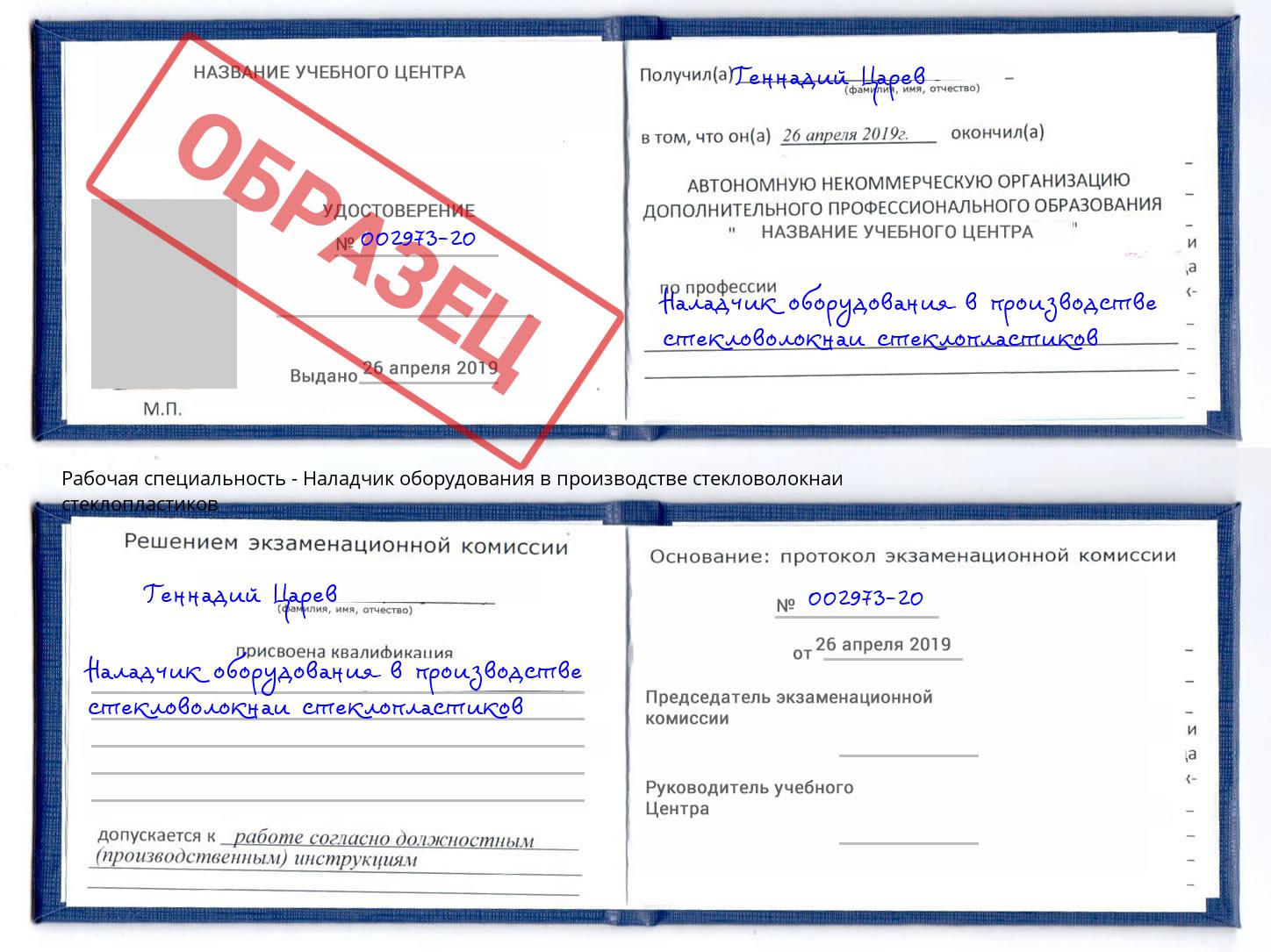 Наладчик оборудования в производстве стекловолокнаи стеклопластиков Брянск