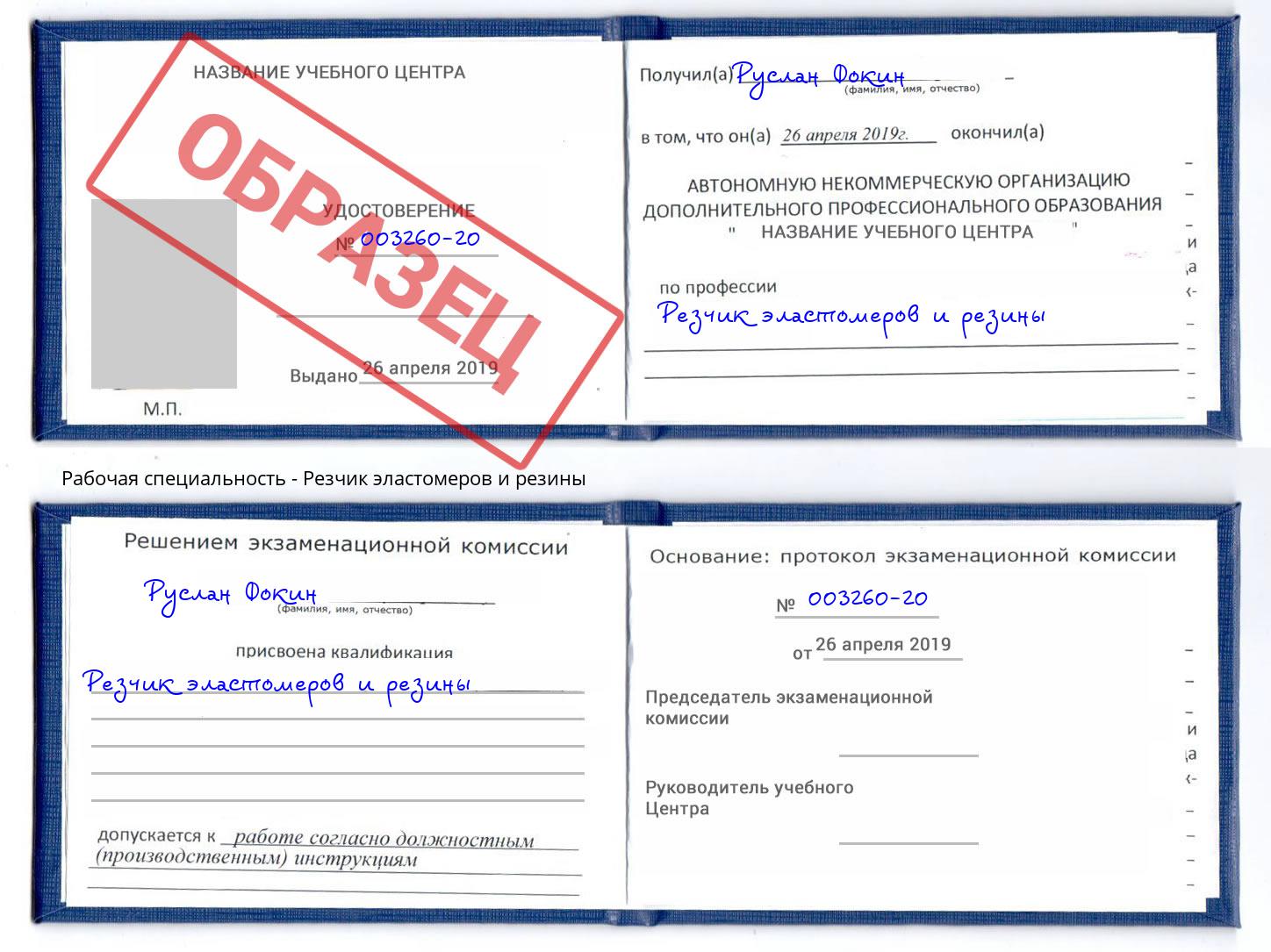 Резчик эластомеров и резины Брянск