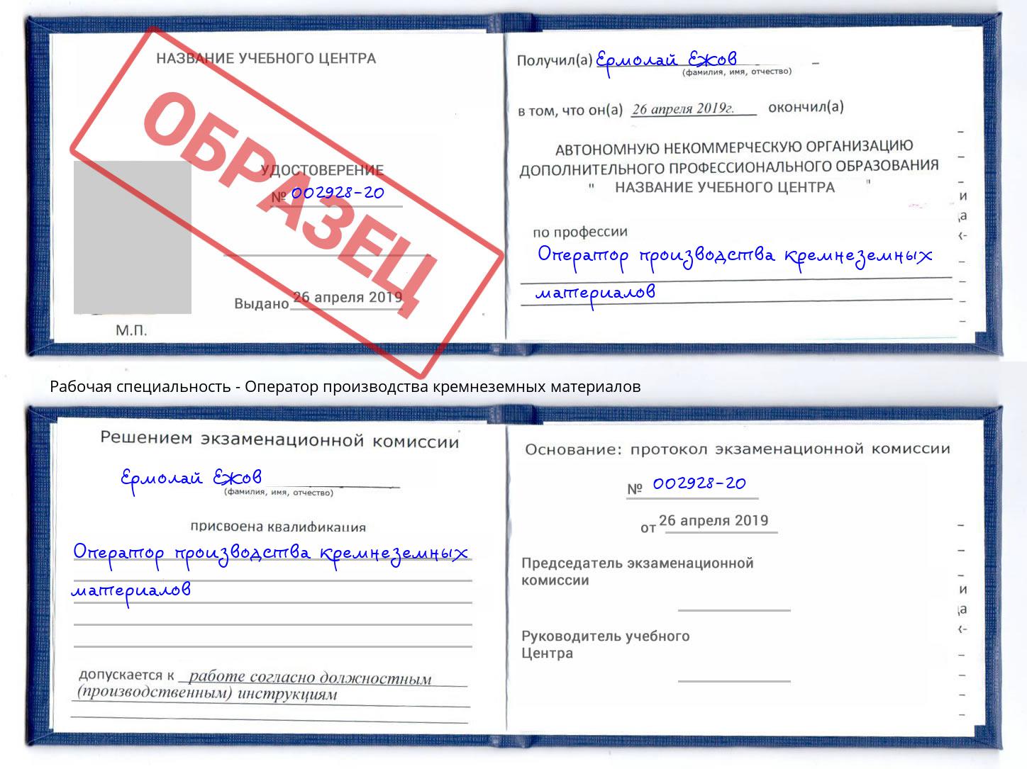 Оператор производства кремнеземных материалов Брянск
