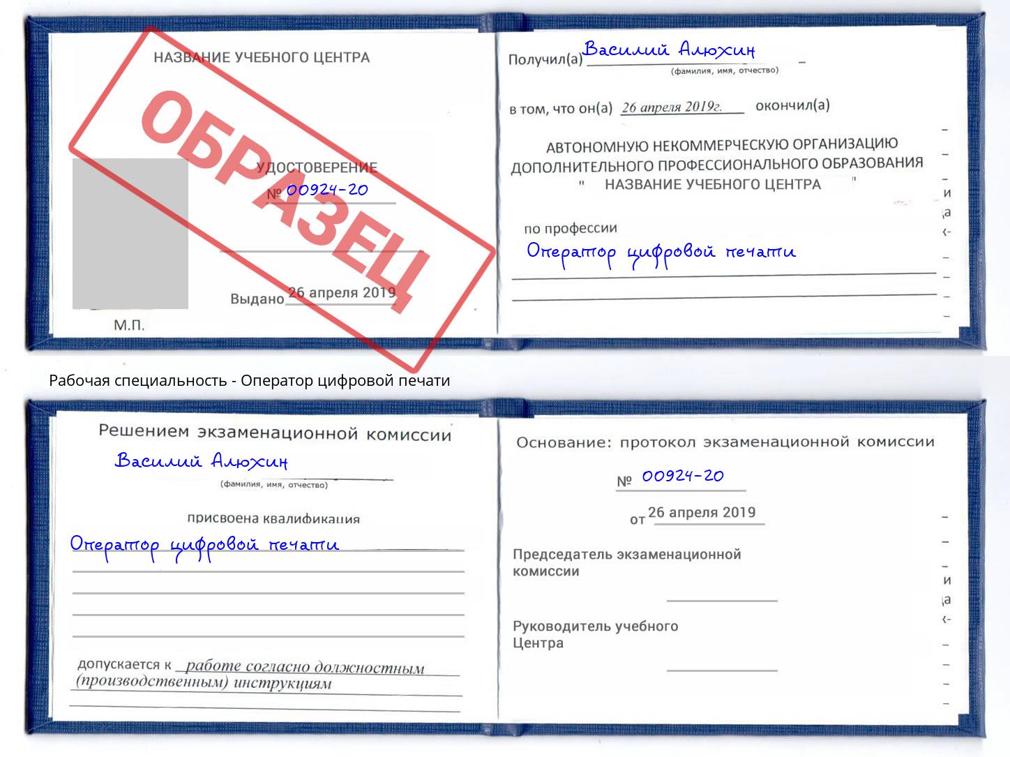 Оператор цифровой печати Брянск
