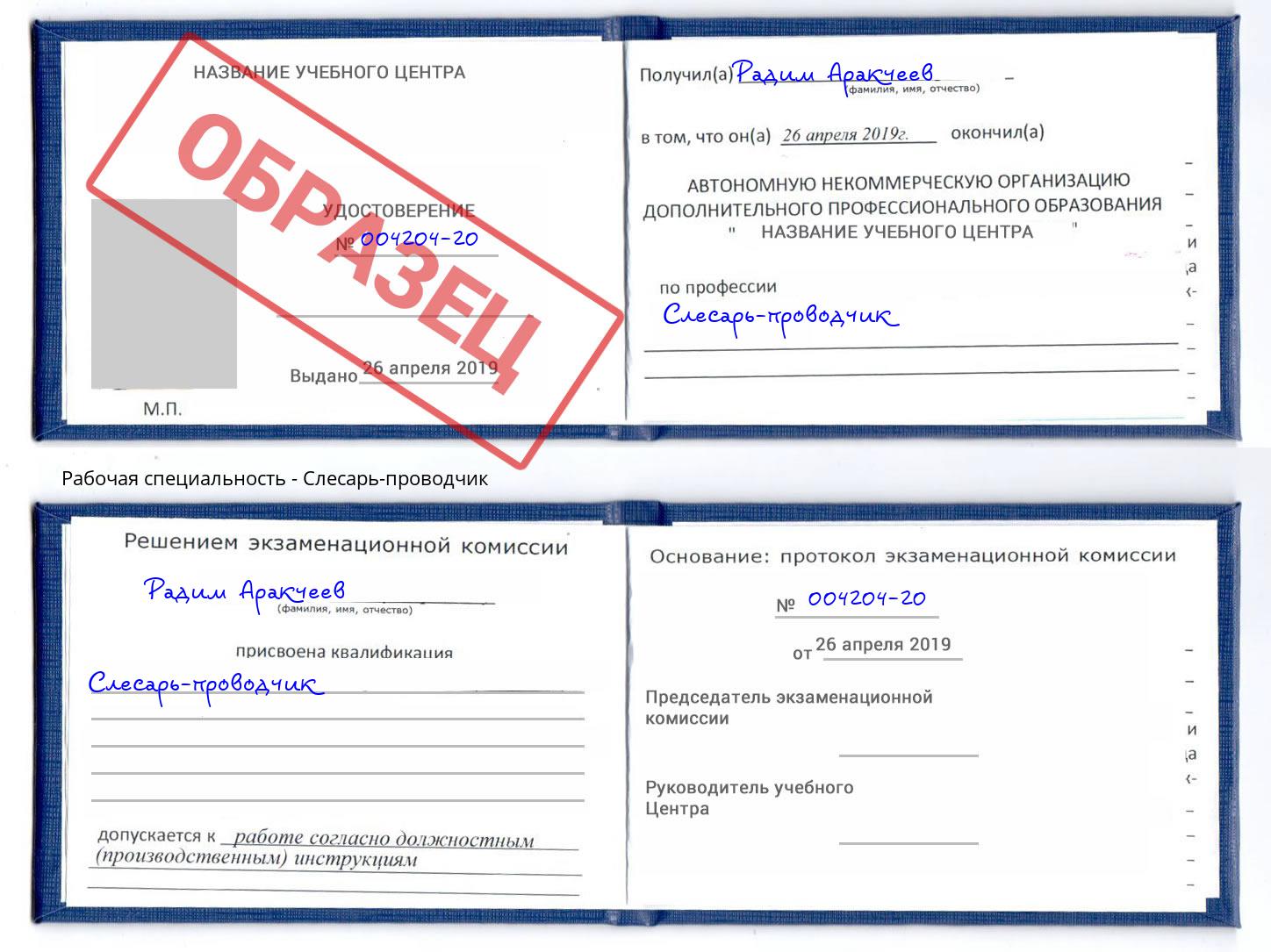 Слесарь-проводчик Брянск