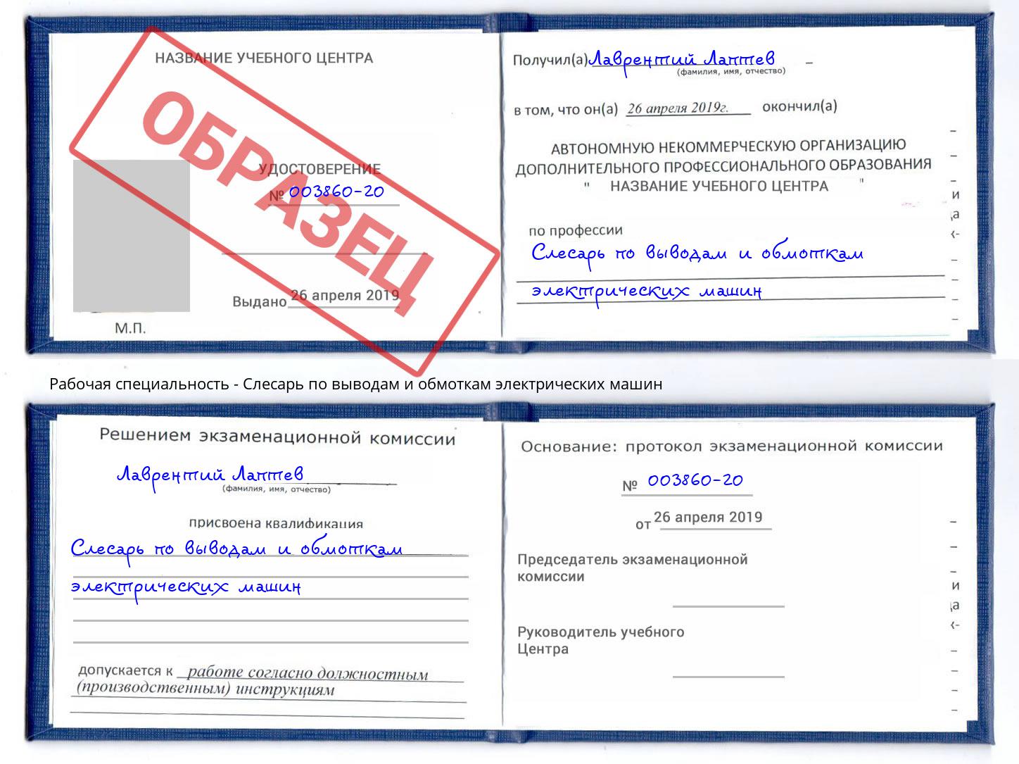 Слесарь по выводам и обмоткам электрических машин Брянск
