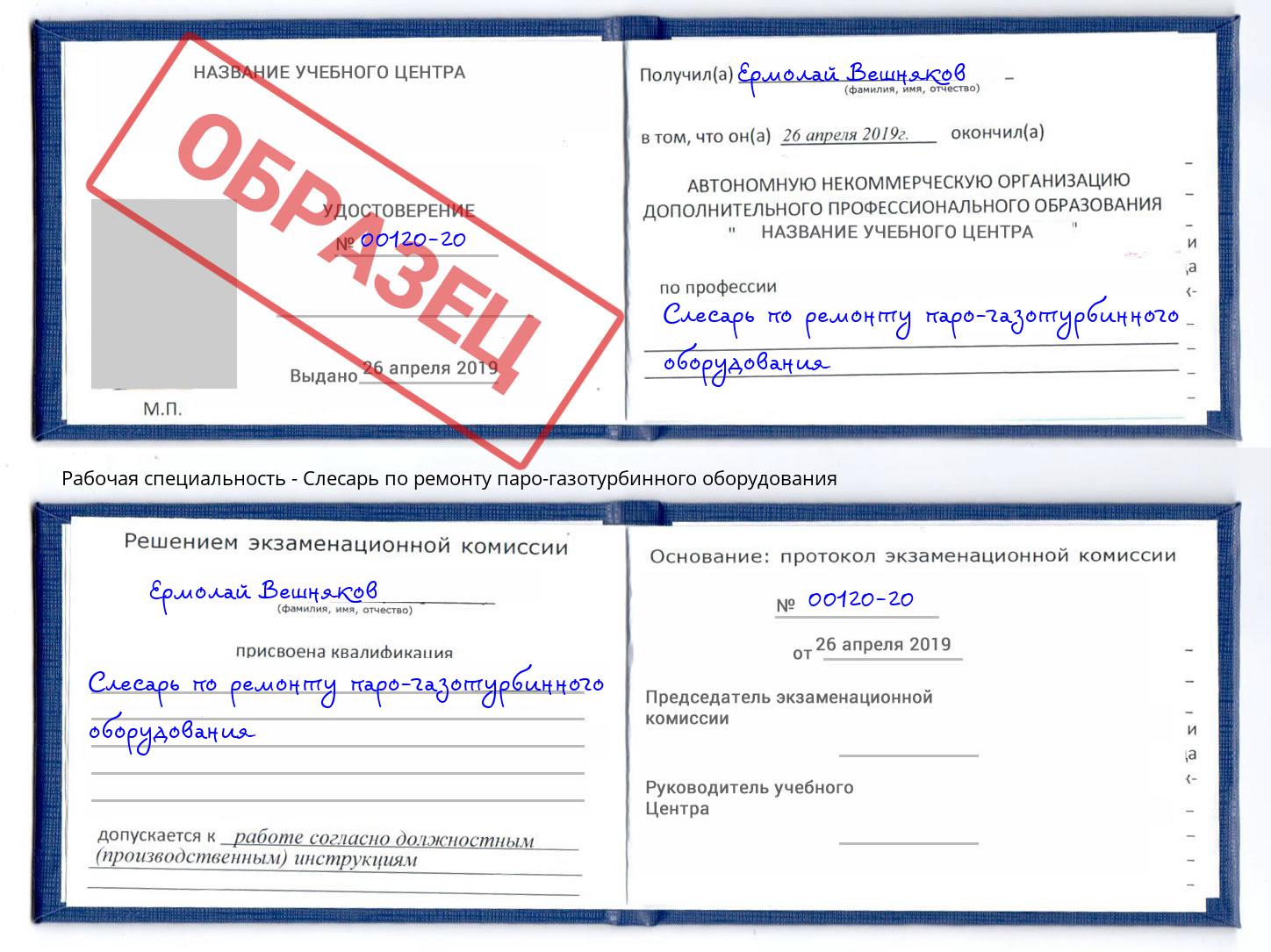 Слесарь по ремонту паро-газотурбинного оборудования Брянск