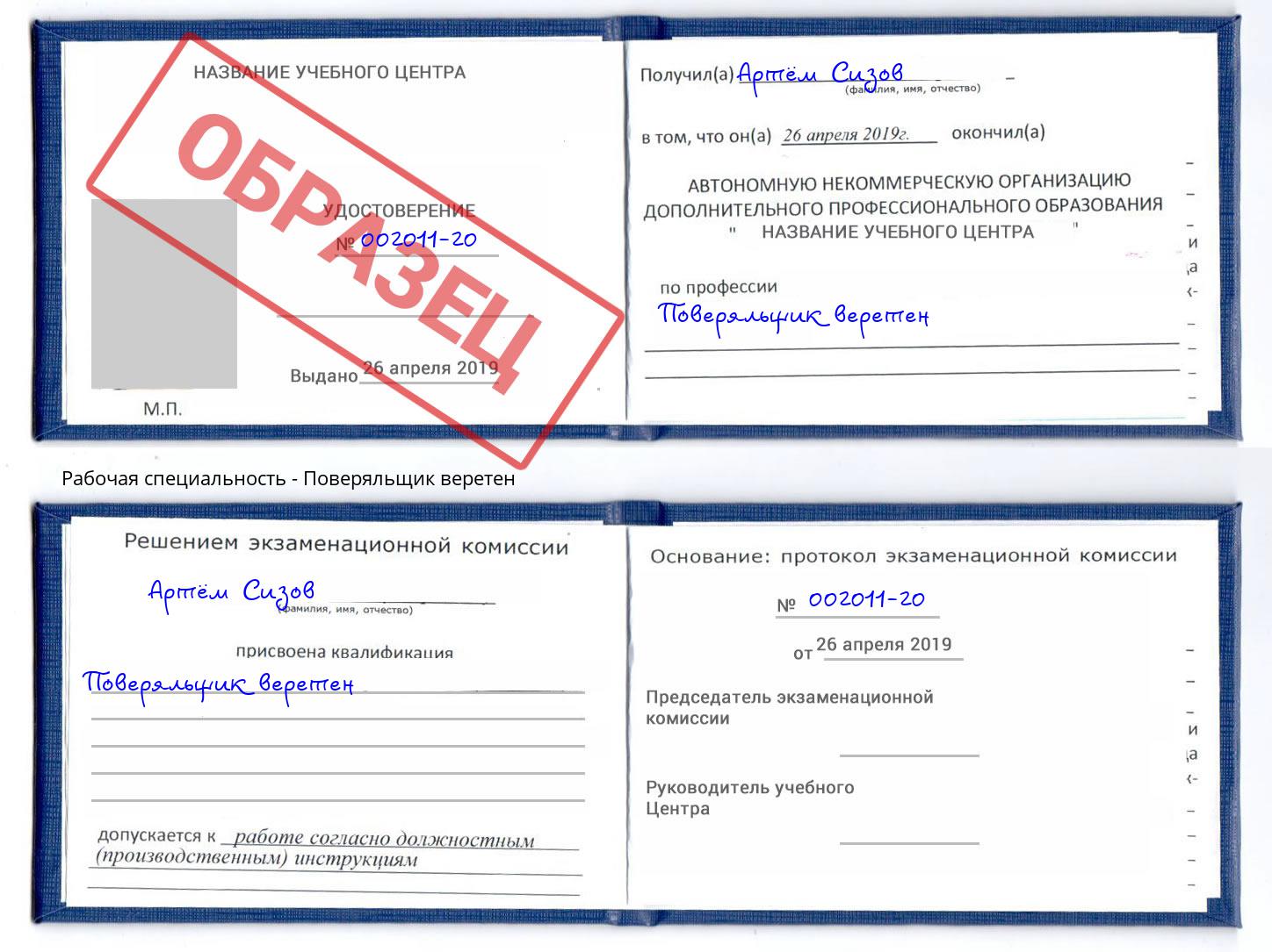 Поверяльщик веретен Брянск