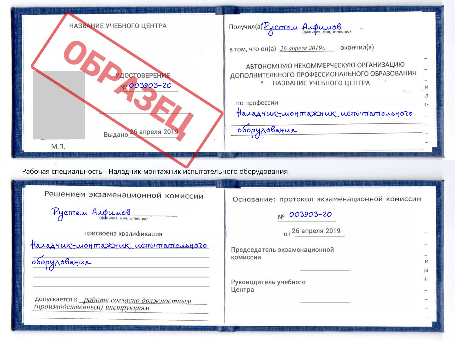 Наладчик-монтажник испытательного оборудования Брянск