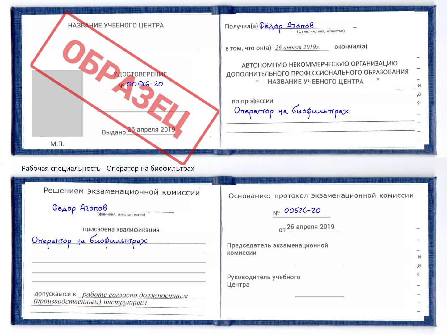 Оператор на биофильтрах Брянск