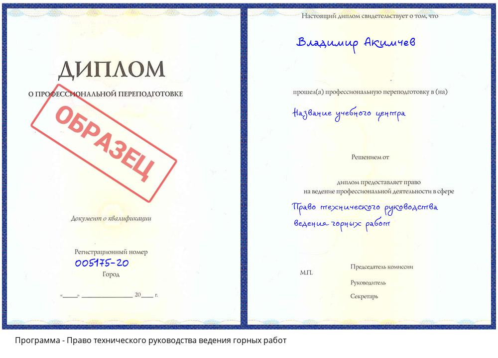 Право технического руководства ведения горных работ Брянск