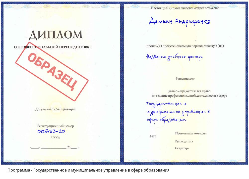 Государственное и муниципальное управление в сфере образования Брянск