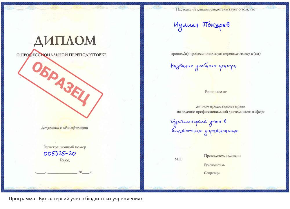Бухгалтерсий учет в бюджетных учреждениях Брянск