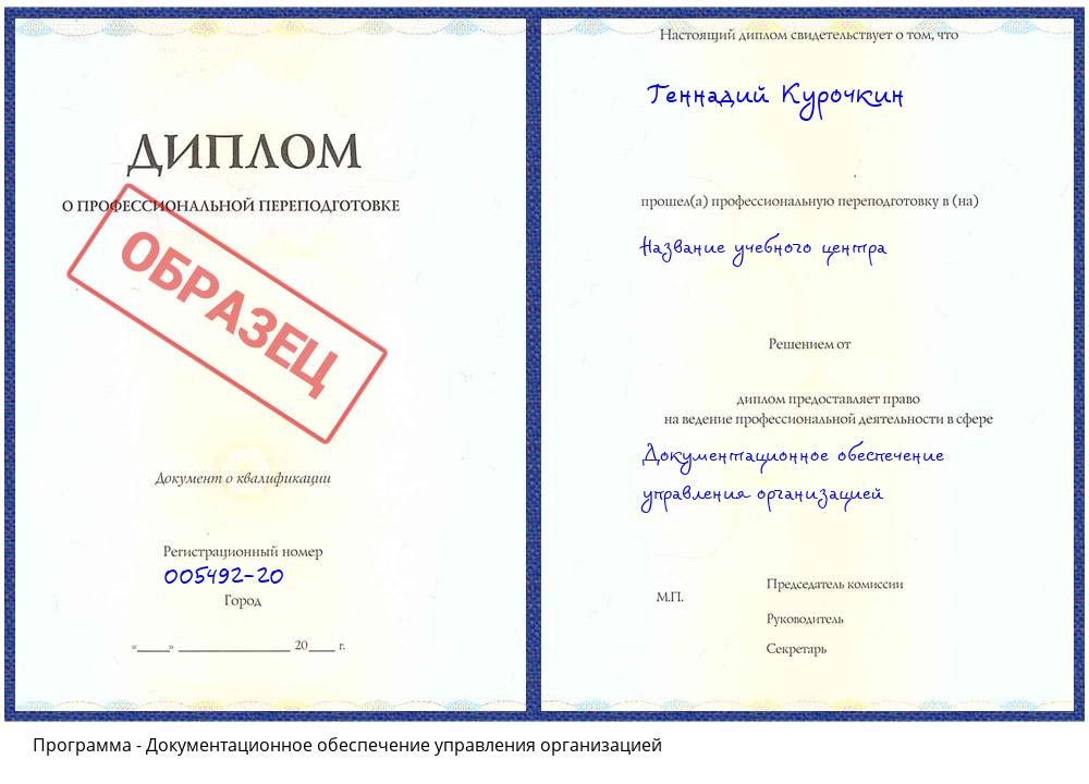 Документационное обеспечение управления организацией Брянск