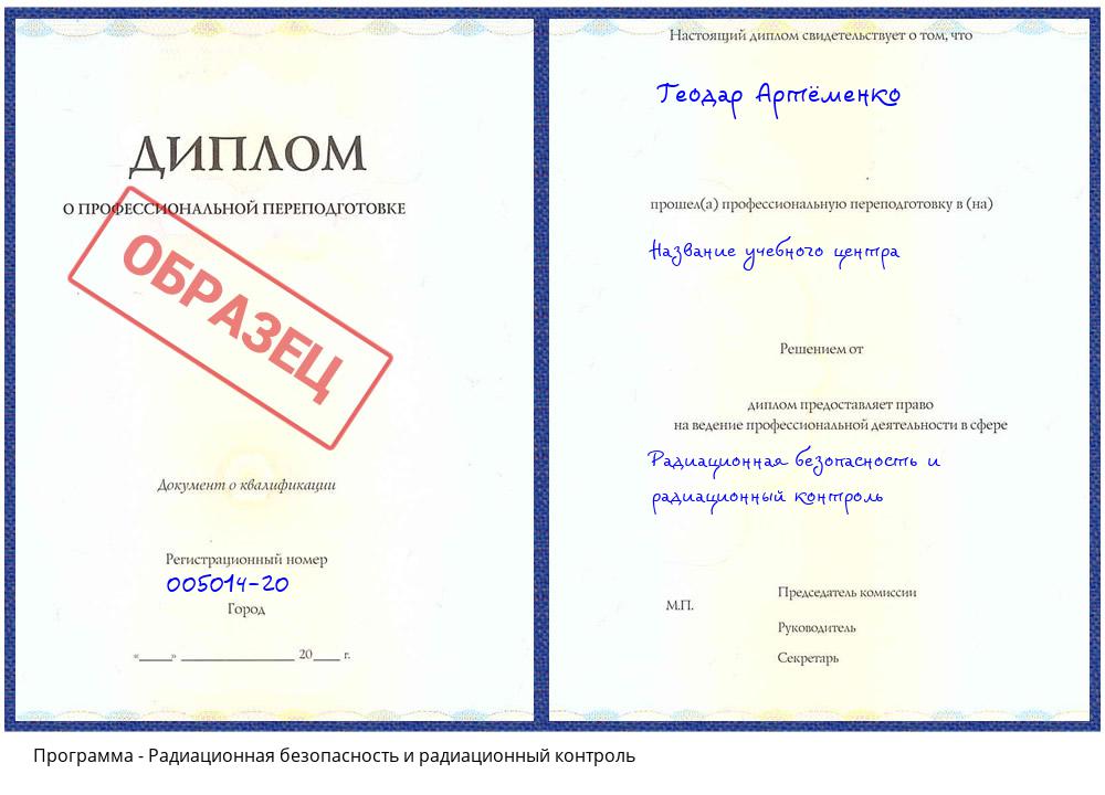 Радиационная безопасность и радиационный контроль Брянск