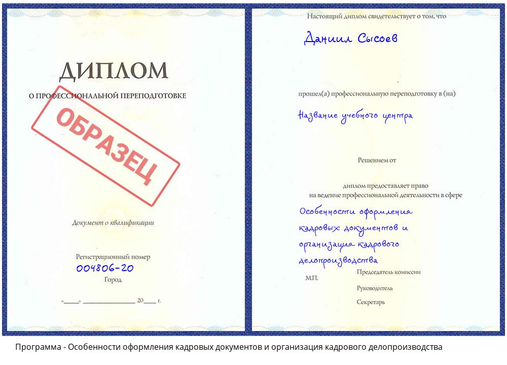 Особенности оформления кадровых документов и организация кадрового делопроизводства Брянск