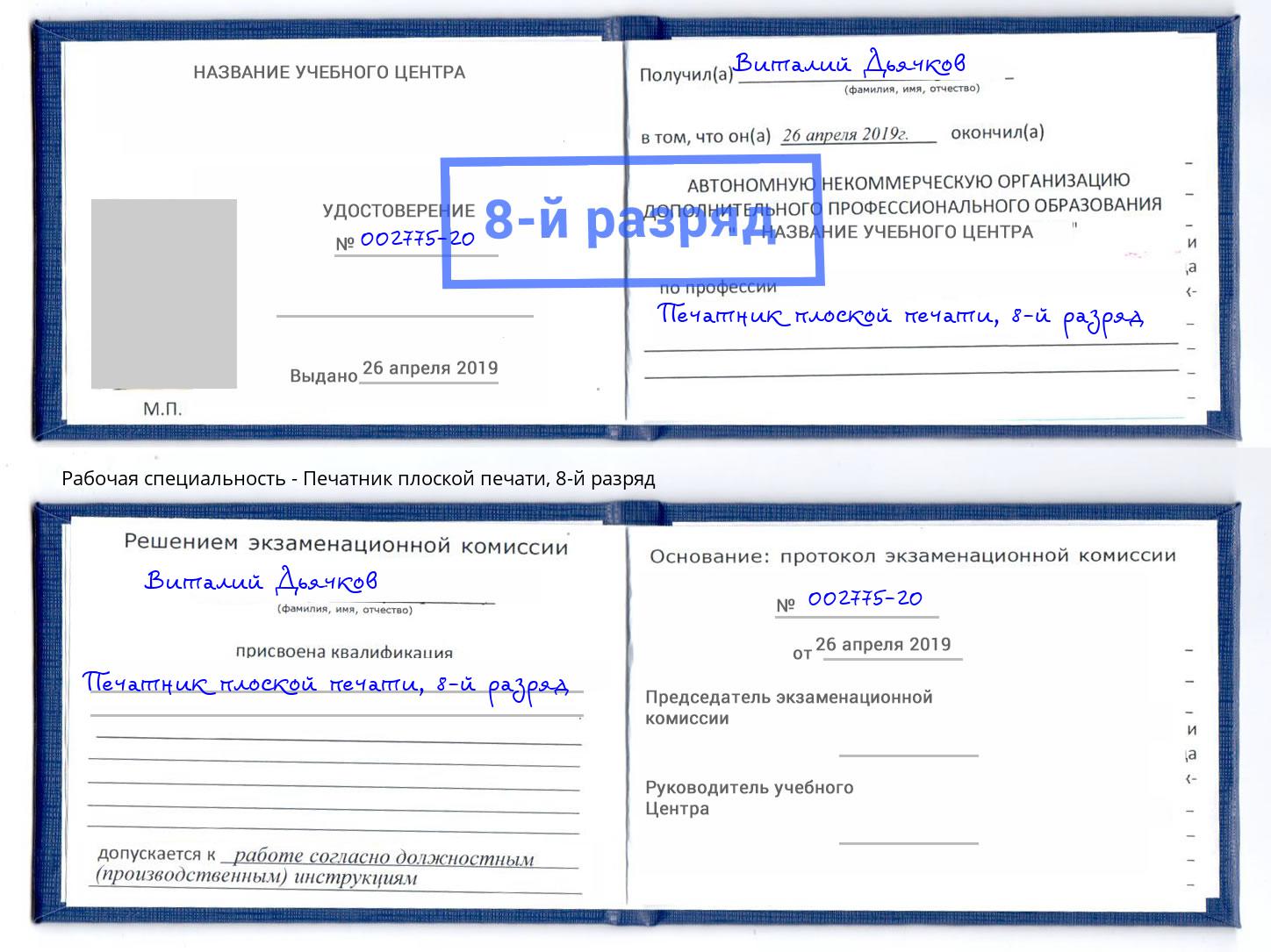 корочка 8-й разряд Печатник плоской печати Брянск