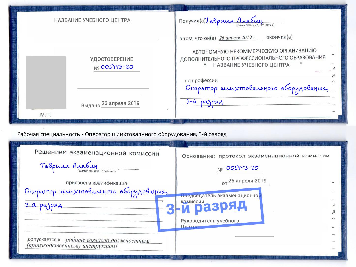 корочка 3-й разряд Оператор шлихтовального оборудования Брянск