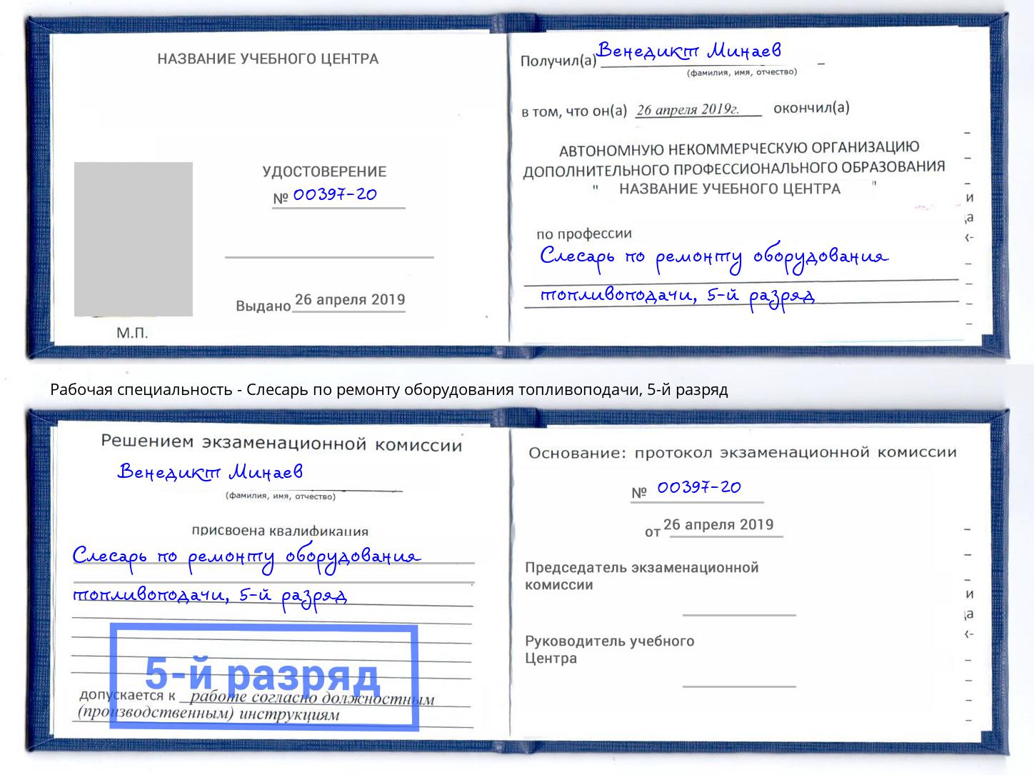 корочка 5-й разряд Слесарь по ремонту оборудования топливоподачи Брянск