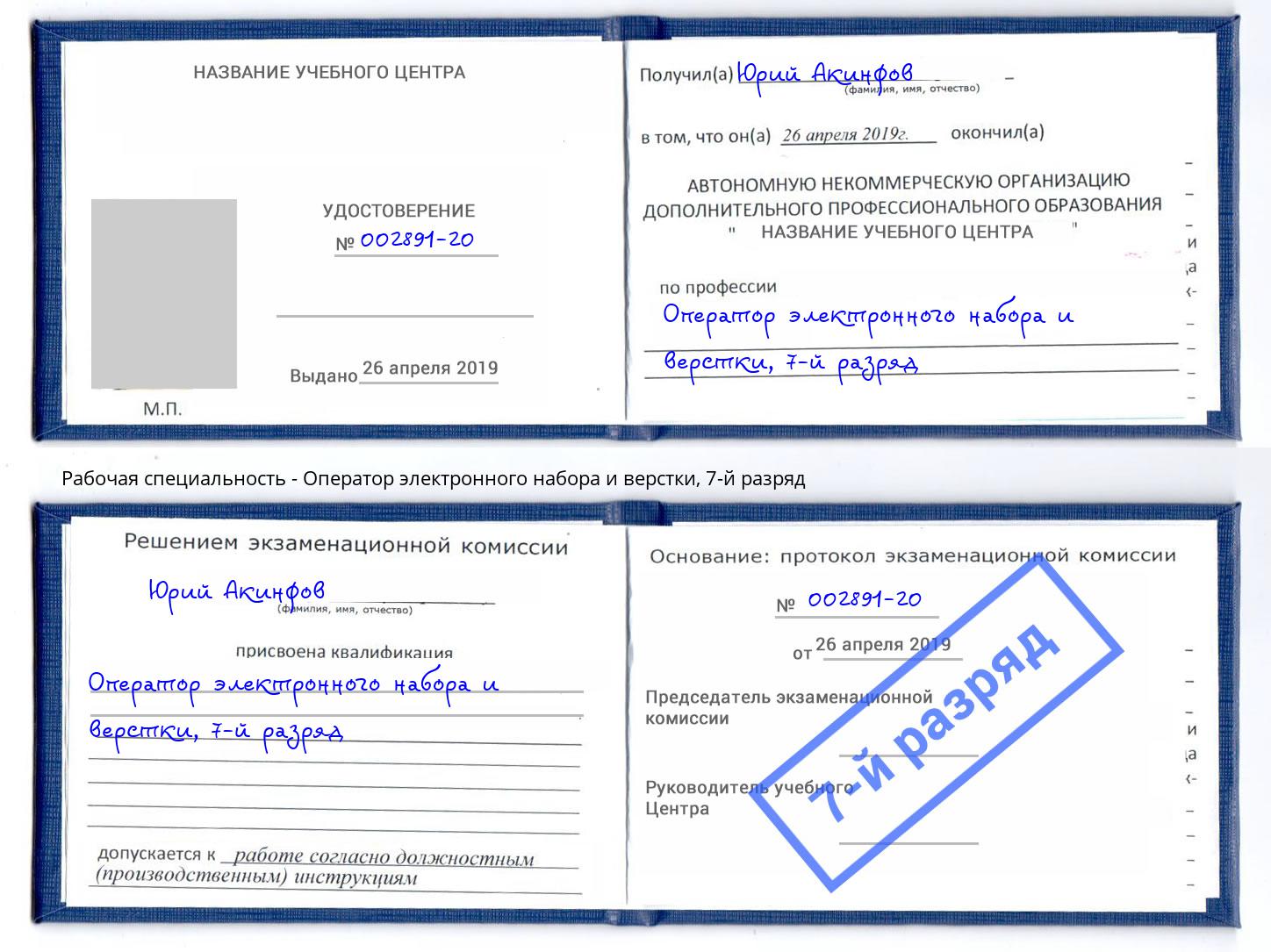 корочка 7-й разряд Оператор электронного набора и верстки Брянск