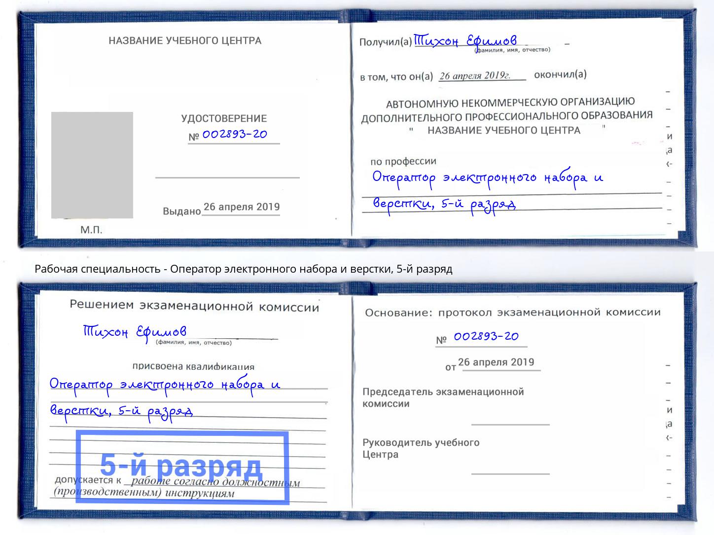 корочка 5-й разряд Оператор электронного набора и верстки Брянск