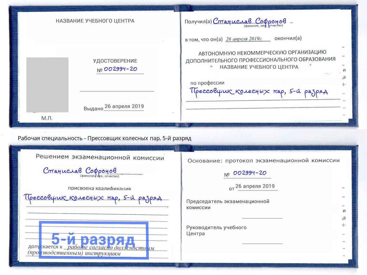 корочка 5-й разряд Прессовщик колесных пар Брянск