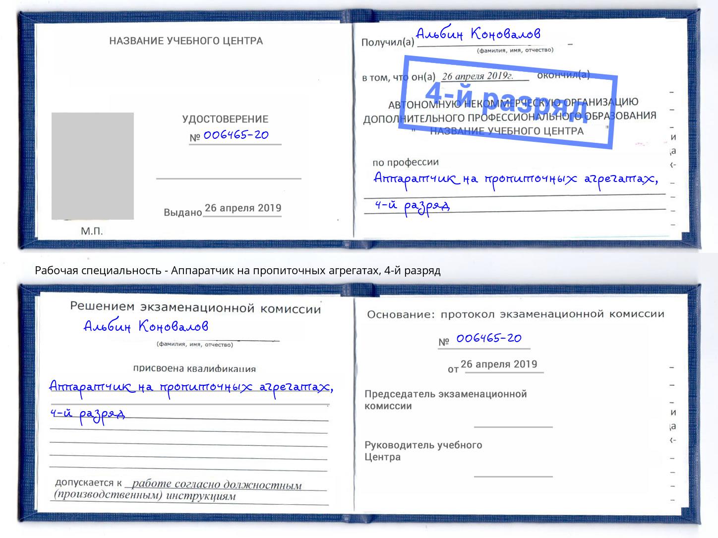 корочка 4-й разряд Аппаратчик на пропиточных агрегатах Брянск