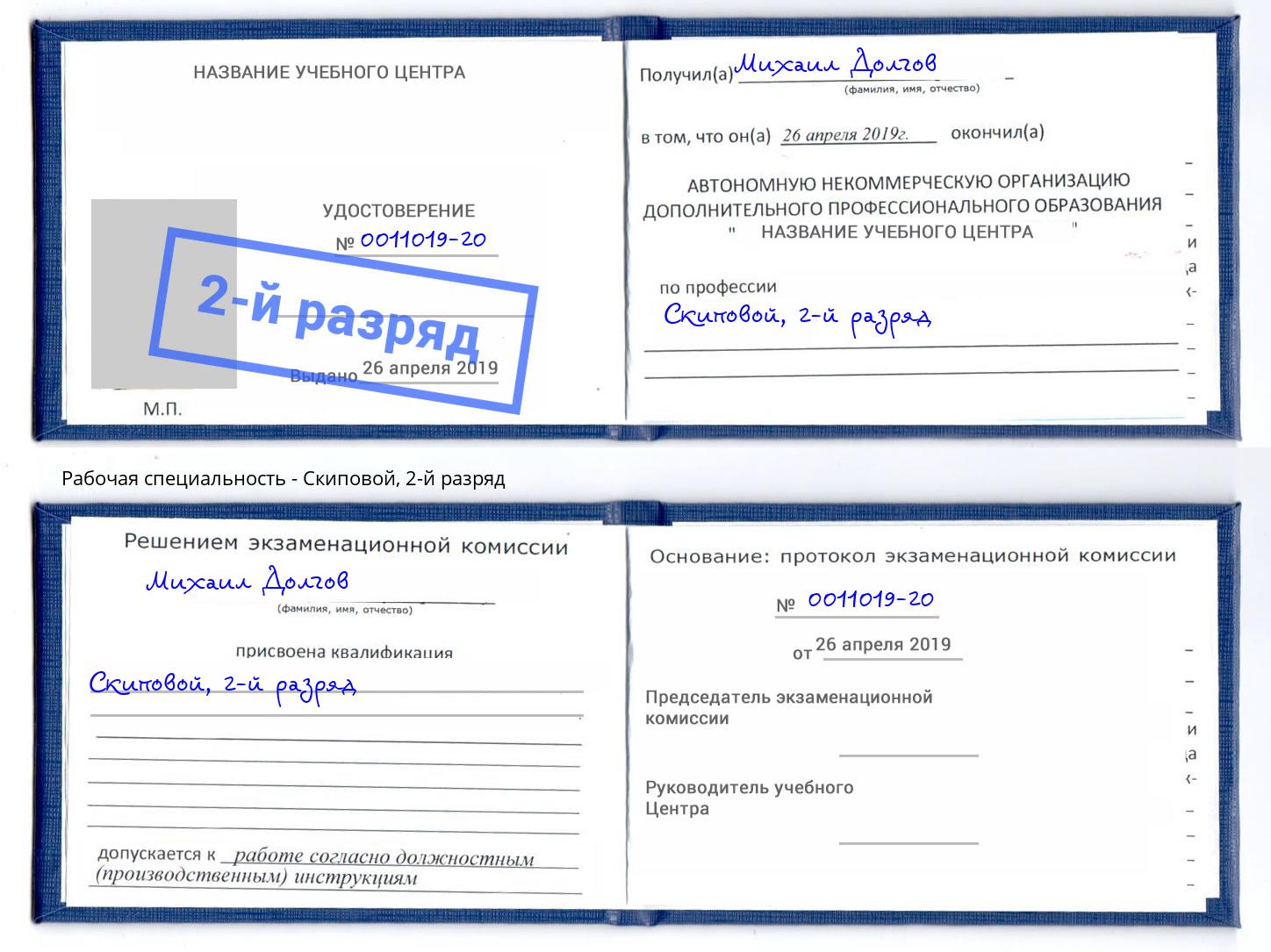 корочка 2-й разряд Скиповой Брянск