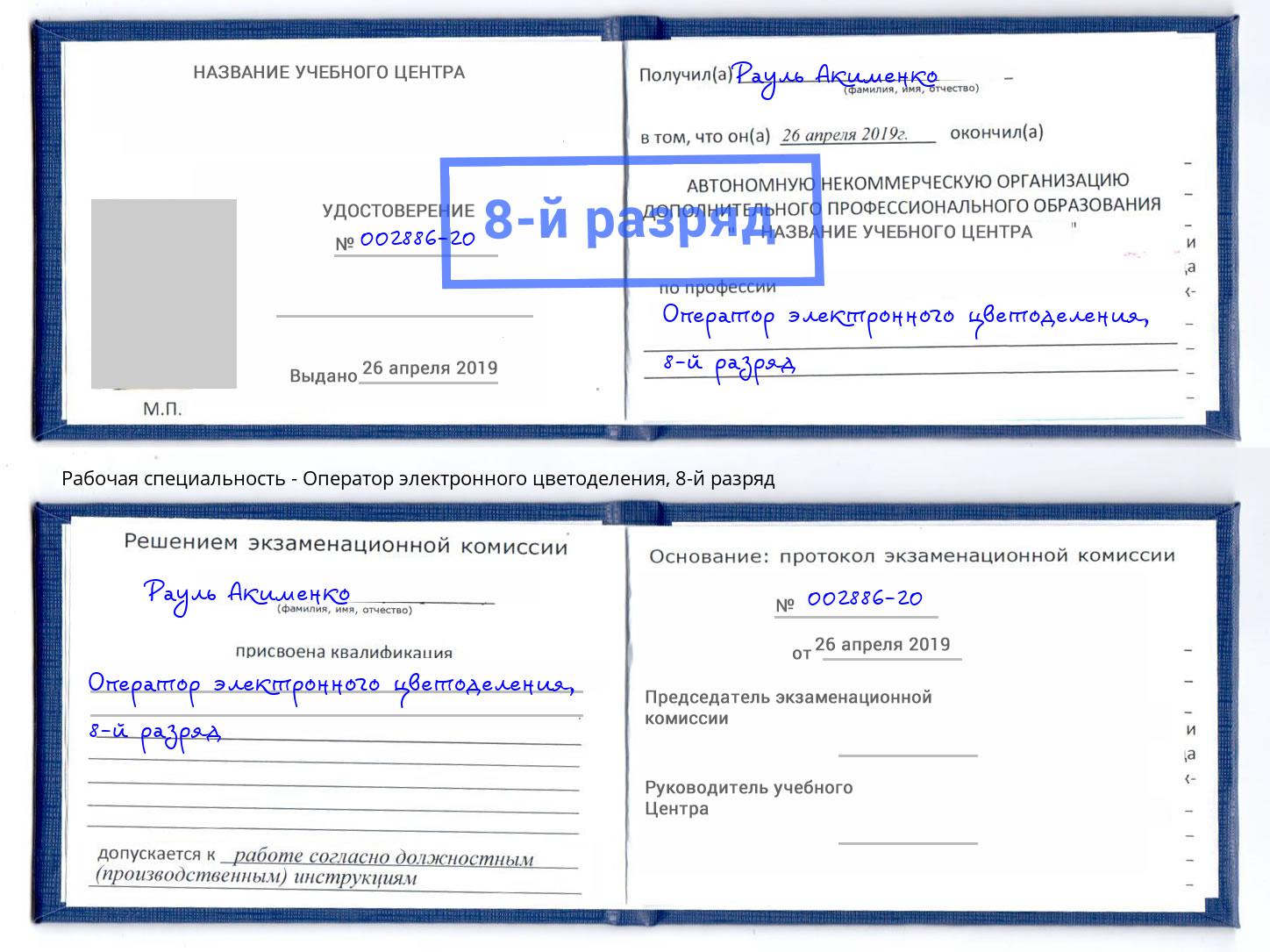 корочка 8-й разряд Оператор электронного цветоделения Брянск