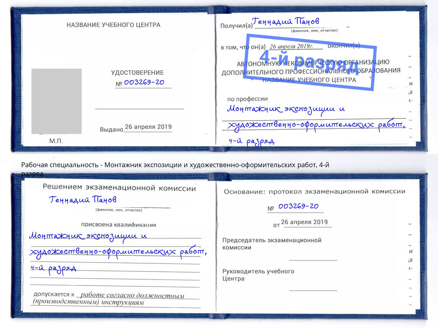 корочка 4-й разряд Монтажник экспозиции и художественно-оформительских работ Брянск