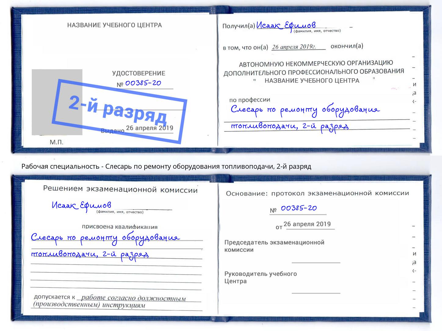 корочка 2-й разряд Слесарь по ремонту оборудования топливоподачи Брянск