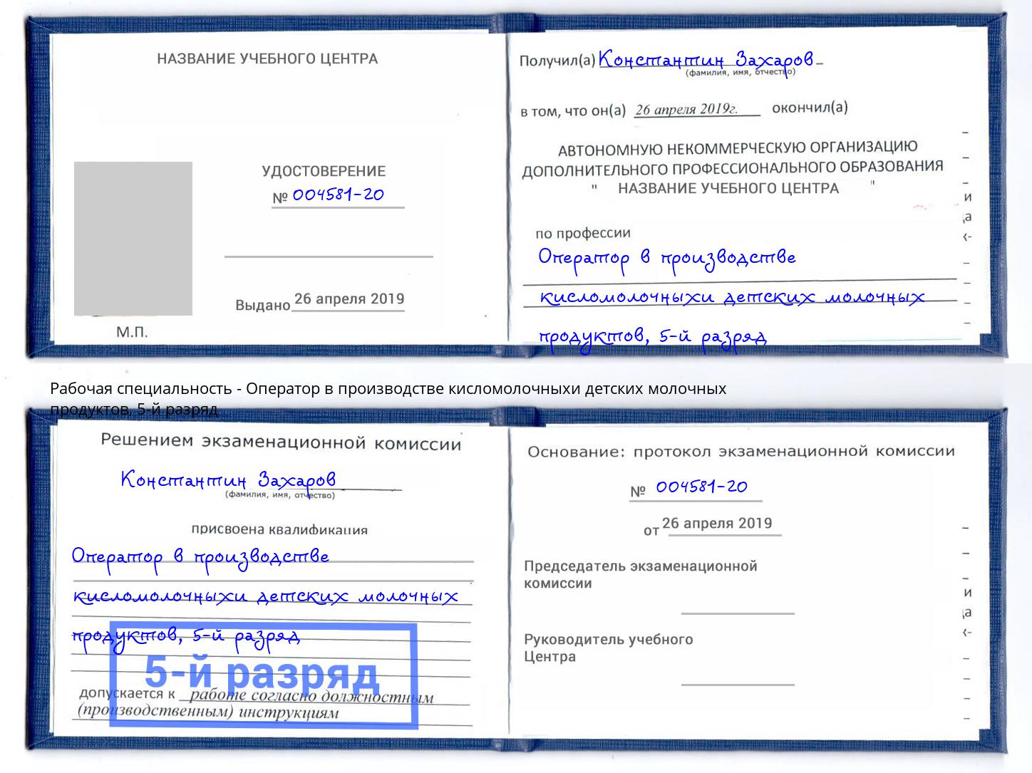 корочка 5-й разряд Оператор в производстве кисломолочныхи детских молочных продуктов Брянск