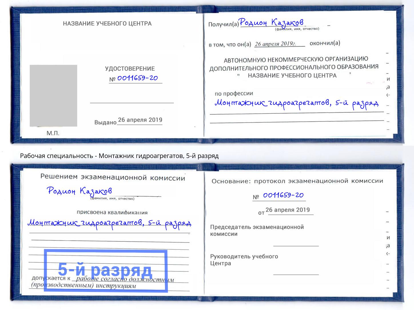 корочка 5-й разряд Монтажник гидроагрегатов Брянск